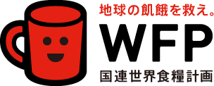 レッドカップキャンペーンロゴ。地球の飢餓を救え。WFP国連世界食料計画