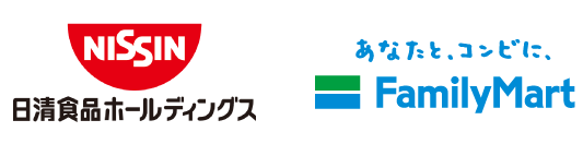 日清食品ホールディングス㈱、㈱ファミリーマート