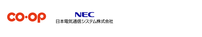 大阪府生活協働組合連合会、日本電気通信システム㈱