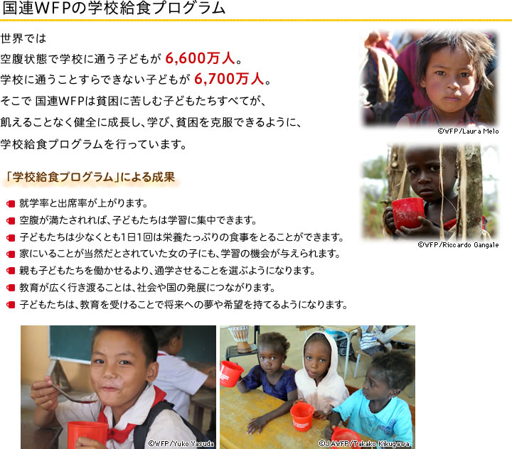 WFPの学校給食プログラム
