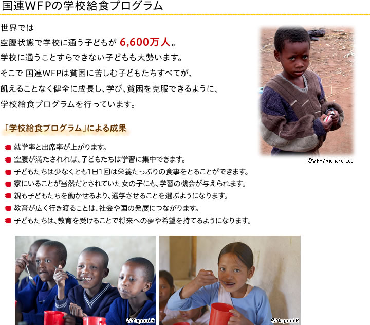 WFPの学校給食プログラム