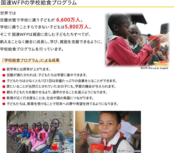 WFPの学校給食プログラム