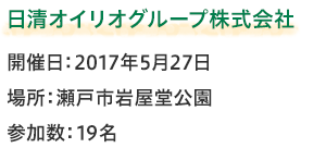 日清オイリオグループ株式会社